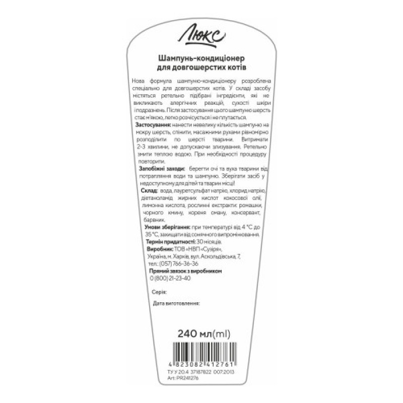 Шампунь-кондиціонер Люкс для довгошерстих котів 240 мл