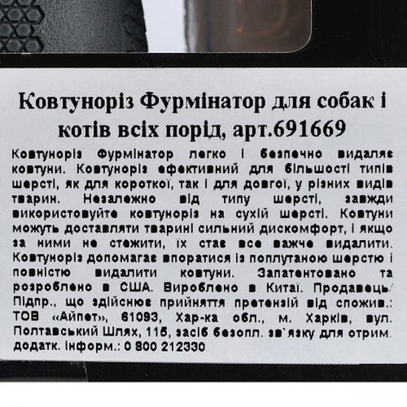 Колтуноріз FURminator для собак та котів, регульований