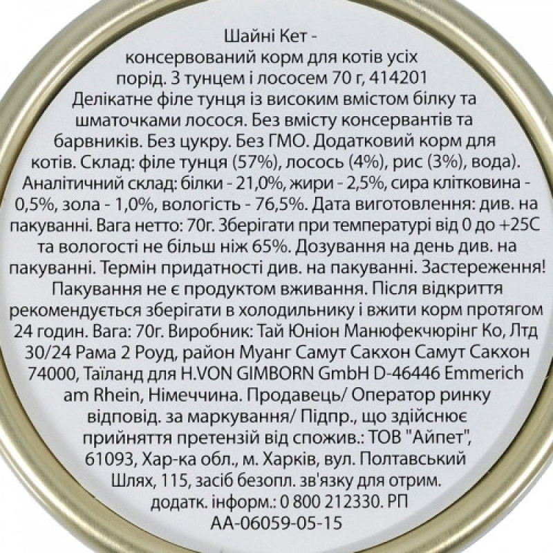 Корм вологий GimCat Shiny Cat Filet для котів з тунцем лососем та рисом 70 г