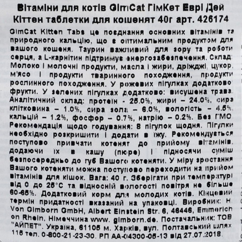 Вітаміни GimCat Every Day Kitten для кошенят таблетки 40 г