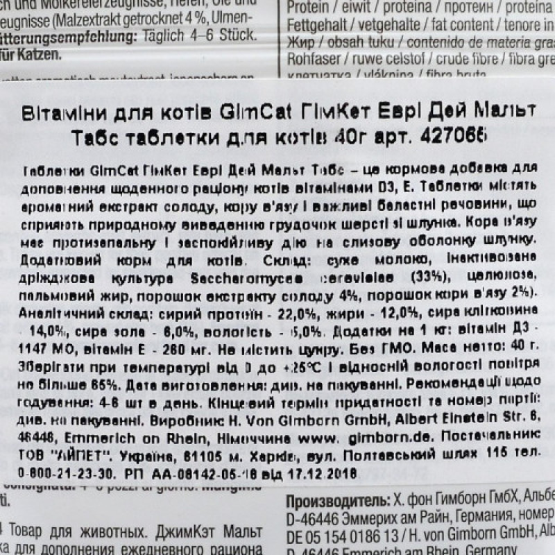 Вітаміни GimCat Every Day Malt Tabs для котів таблетки для виведення шерсті 40 г