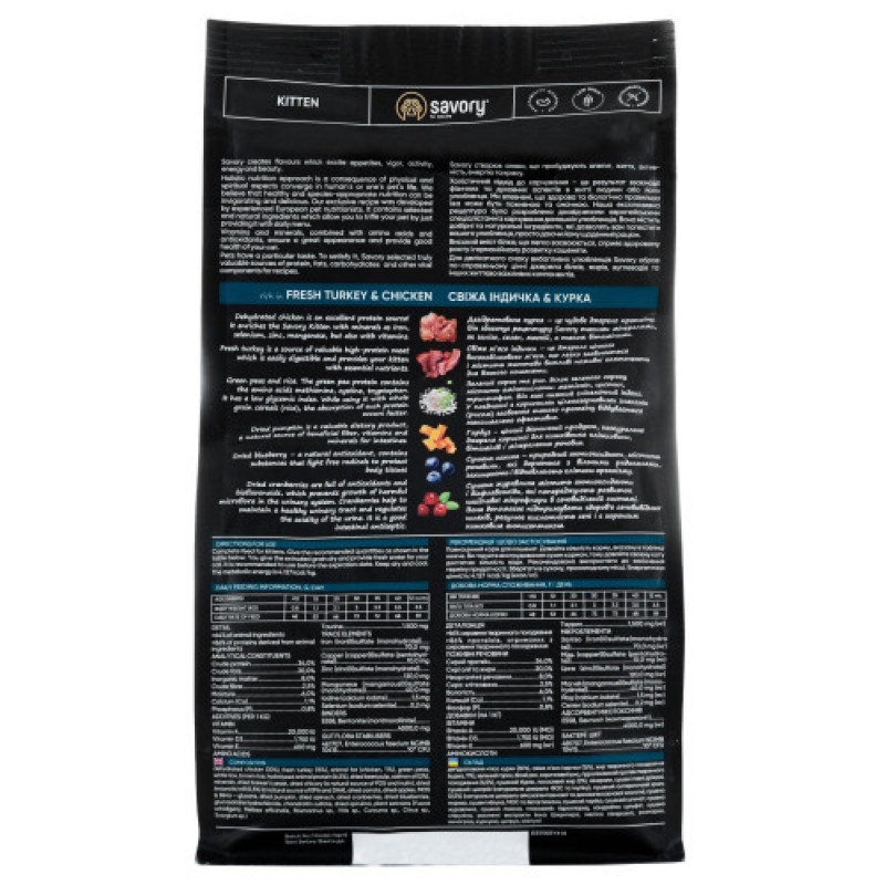 Корм сухий Savory Kitten rich in Fresh Turkey and Chicken для кошенят всіх порід зі свіжою індичкою та куркою 400 г