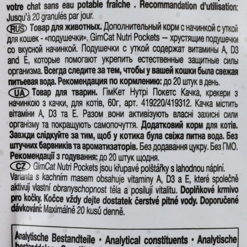Ласощі вітамінні GimCat Nutri Pockets для котів з качкою та мультивітамінами 60 г