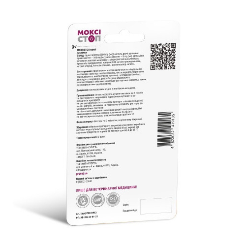 Таблетки Provet МОКСІСТОП МАКСІ для собак 10-20 кг антигельмінтик 2 шт по 500 мг