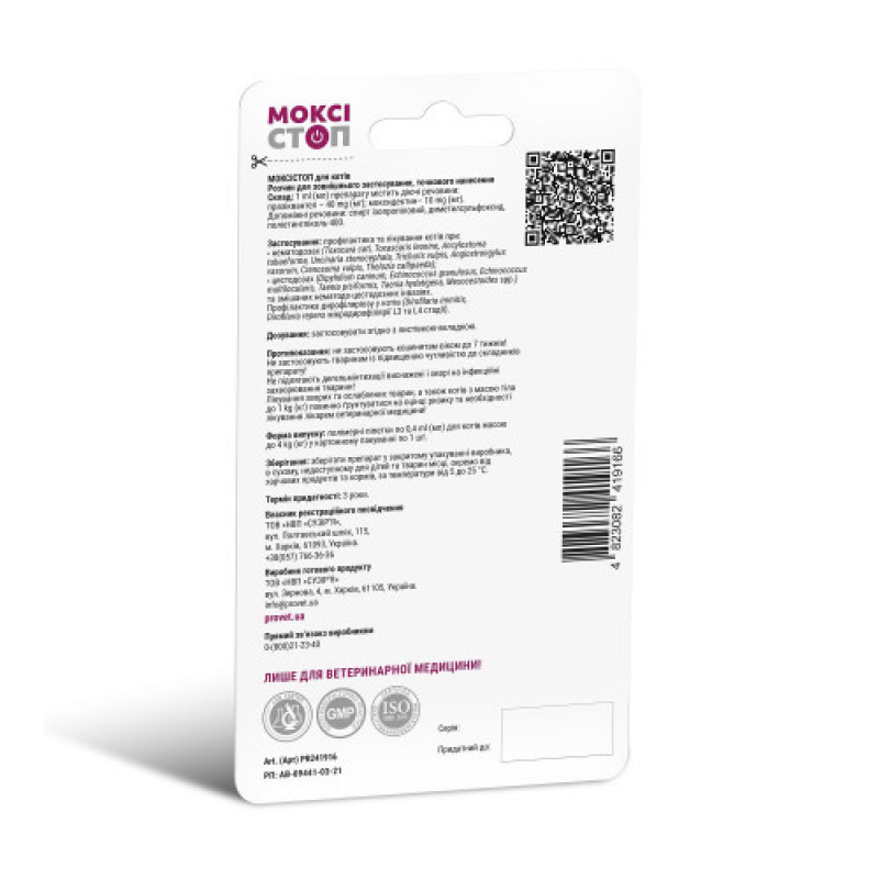 Краплі Provet МОКСІСТОП для котів до 4 кг антигельмінтний препарат на холку 1 піпетка х 0,4 мл