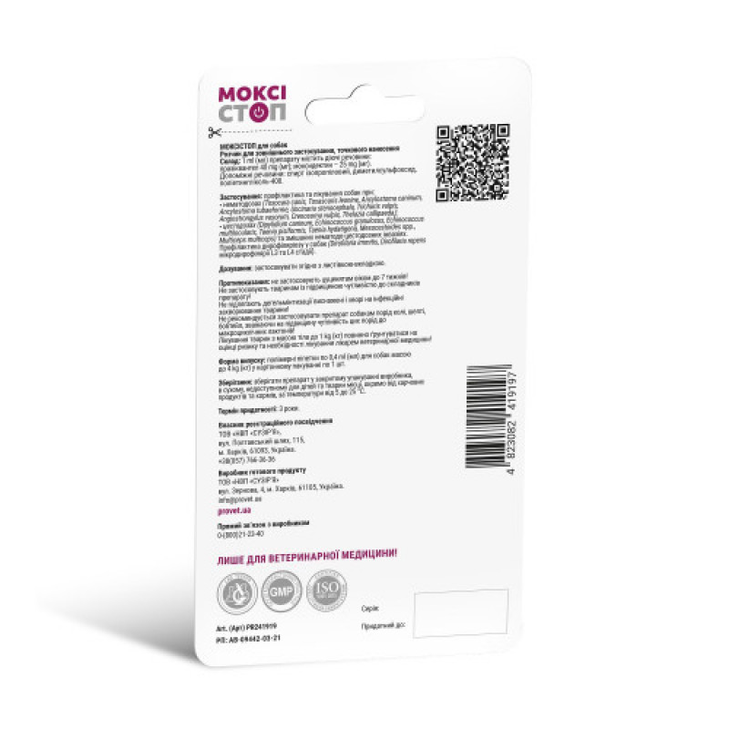 Краплі Provet МОКСІСТОП для собак до 4 кг антигельмінтний препарат на холку 1 піпетка х 0,4 мл