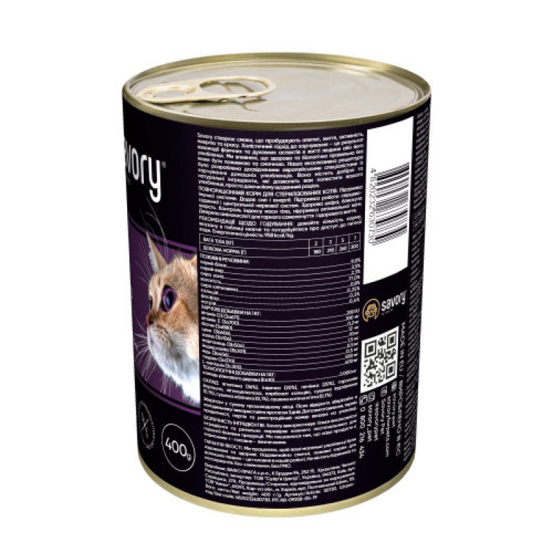 Корм вологий Savory Cat Can Adult Sterilised консерви для стерилізованих котів з ягням 400 г