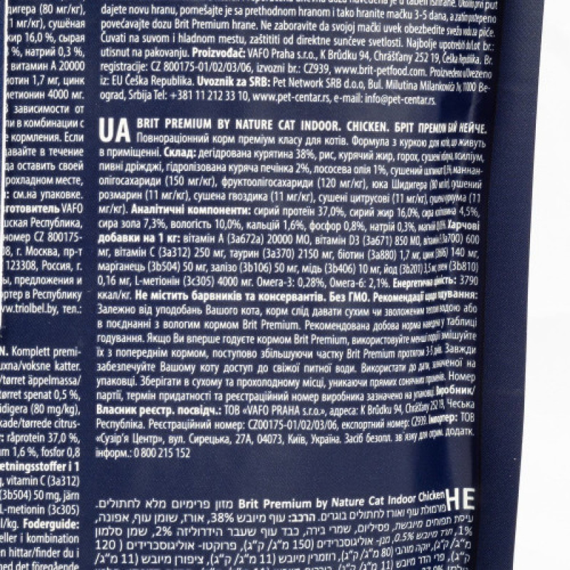 Корм сухий Brit Premium Cat by Nature Indoor для дорослих домашніх з куркою 1,5 кг