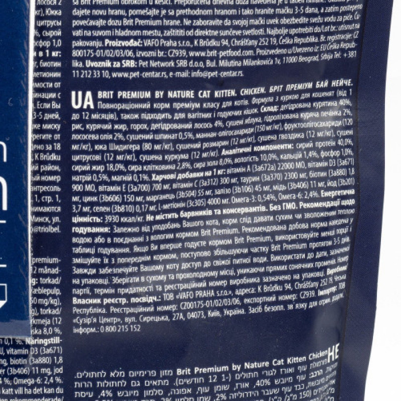 Корм сухий Brit Premium by Nature Cat Kitten для кошенят від 1-12 місяців з куркою 300 г