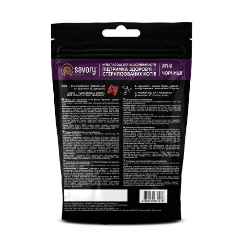 М які ласощі Savory для здоров’я стерилізованих котів, ягня та чорниці