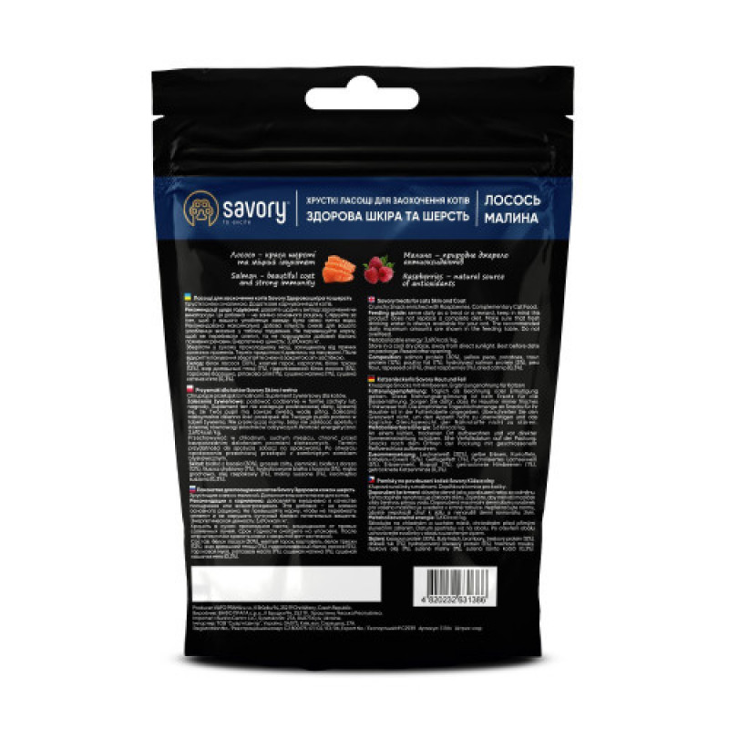 Хрусткі ласощі Savory для здоров’я шкіри та шерсті, лосось і малина