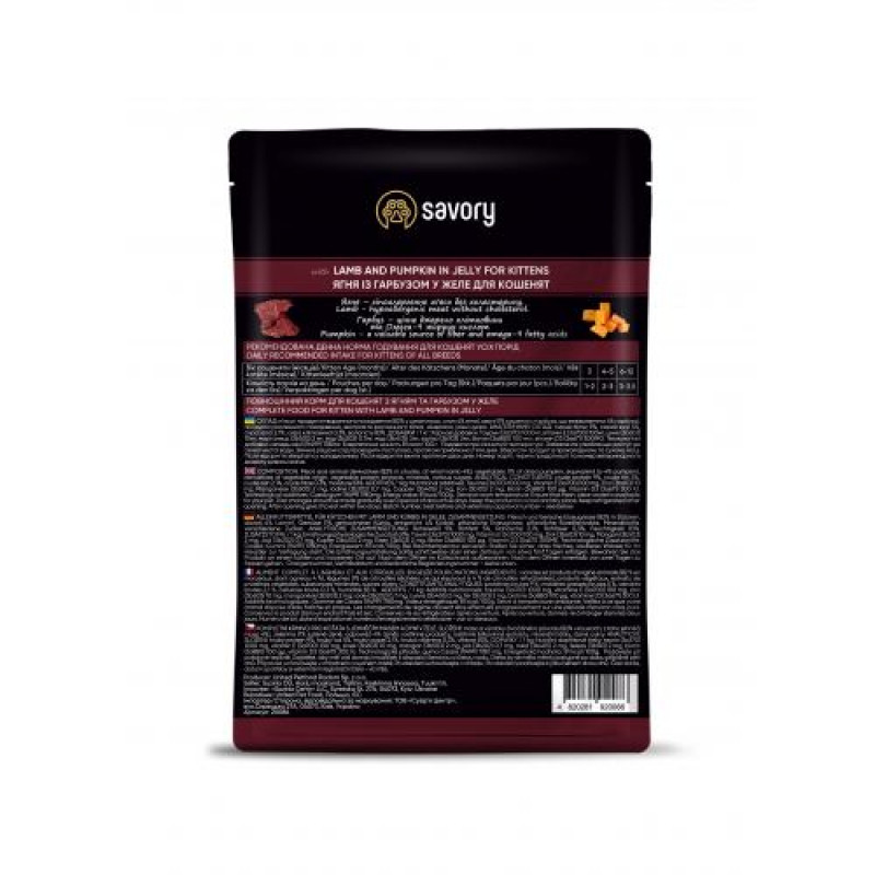 Вологий корм Savory для кошенят, ягня з гарбузом у желе, пауч, 85 г