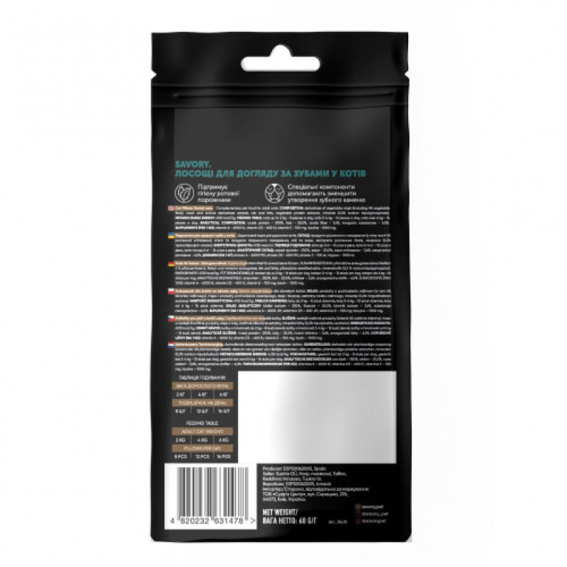 Хрумкі ласощі Savory Cats Snacks Pillows Dental Care для дорослих котів подушечки для здоров я зубів 60 г