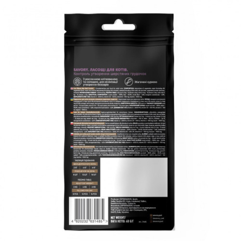 Хрумкі ласощі Savory Cats Snacks Pillows Hair Ball Control для дорослих котів подушечки для виведення шерсті 60 г