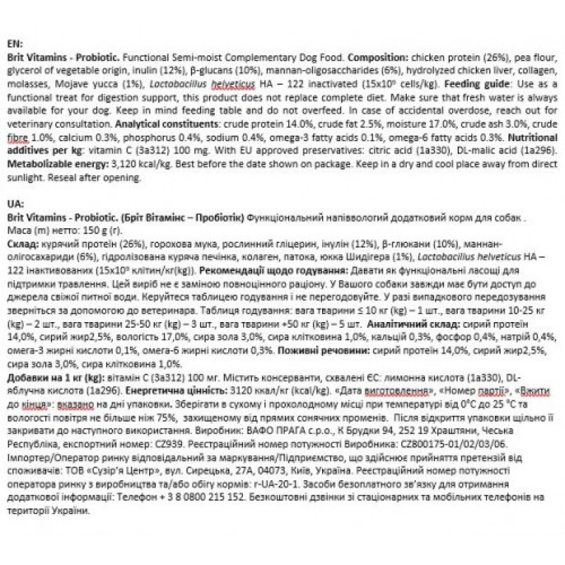 Вітаміни для собак Brit Vitamins Postbiotics з постбіотиками, 150 г