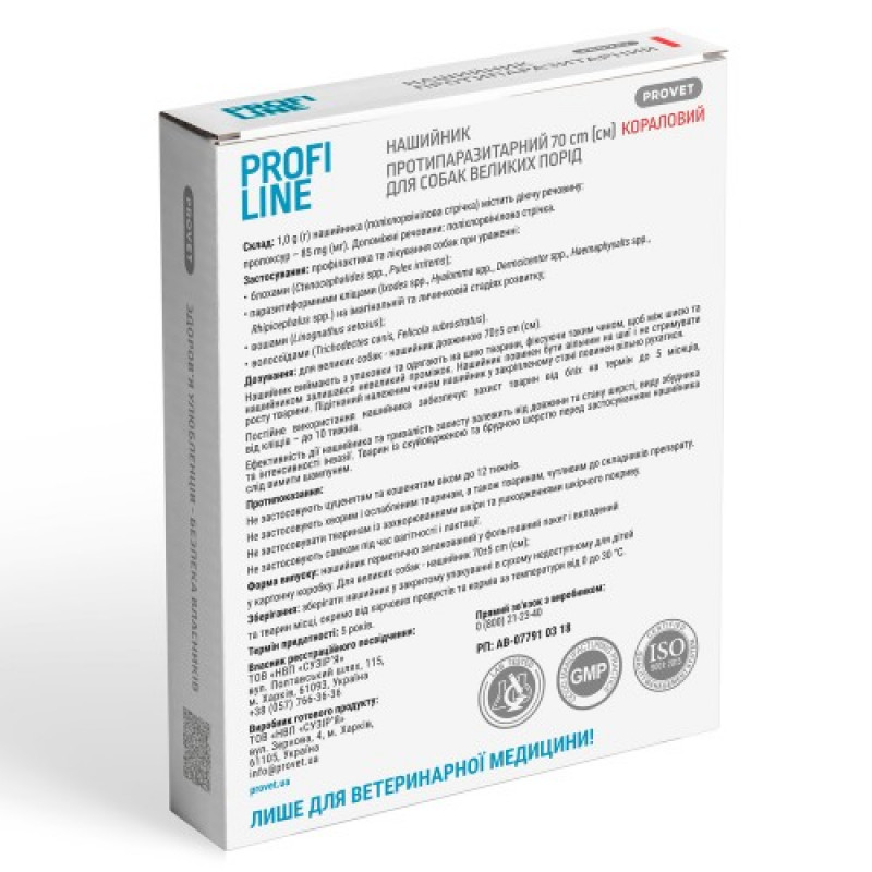 Нашийник Provet Profiline для великих порід собак 70 см, кораловий (інсектоакарицид)
