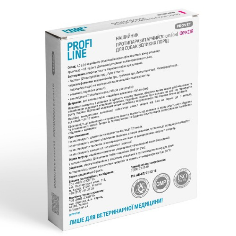 Нашийник Provet Profiline для великих порід собак 70 см, фуксія (інсектоакарицид)