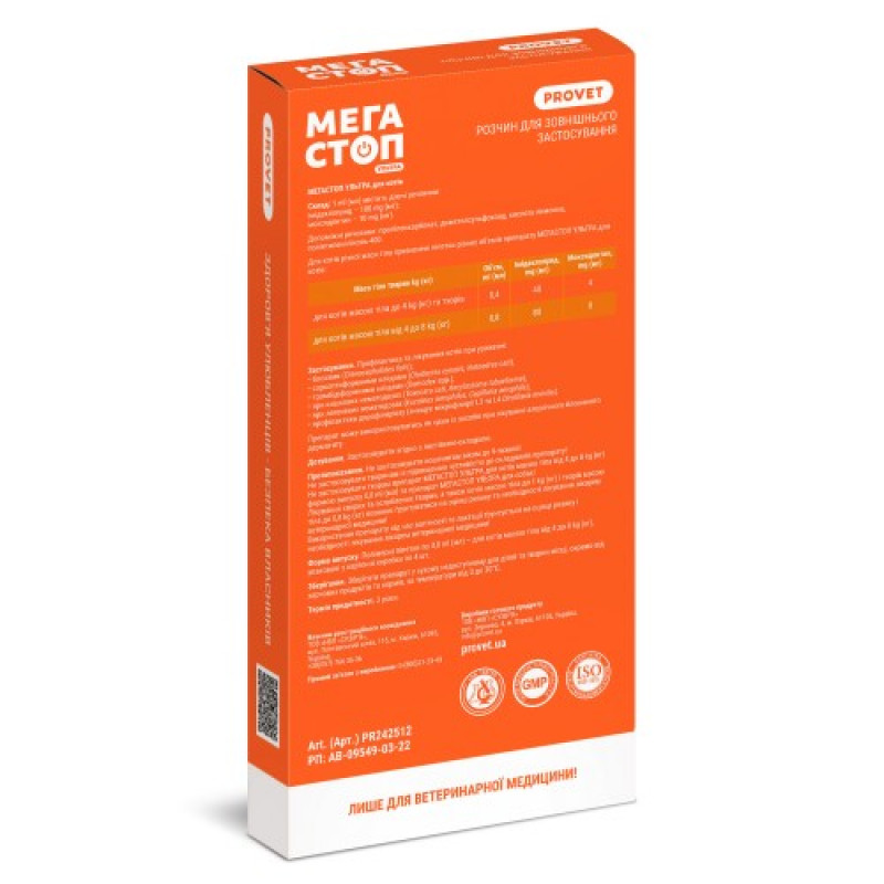Краплі PROVET Мегастоп Ультра для котів 4-8 кг, 4 піпетки по 0,8 мл (інсектоакарицид, антигельмінтик)