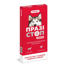 Таблетки Provet ПРАЗІСТОП УЛЬТРА для собак 2 табл
