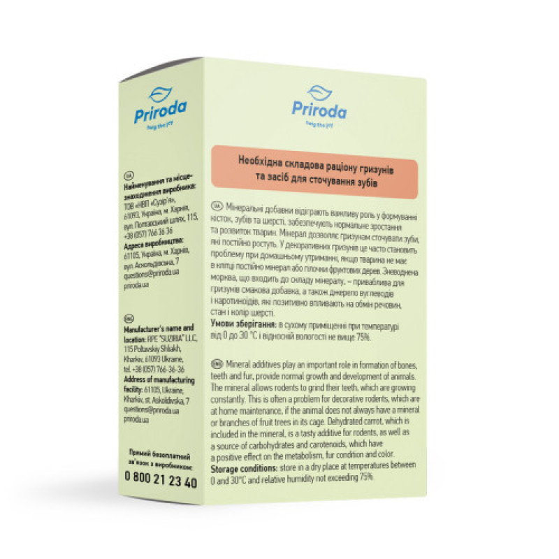 Мінерал Природа для гризунів з каротином 18 г
