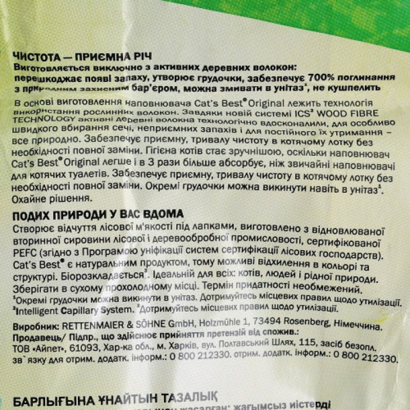 Наповнювач Cat’s Best для котячого туалету Original деревний 5 л / 2,1 кг