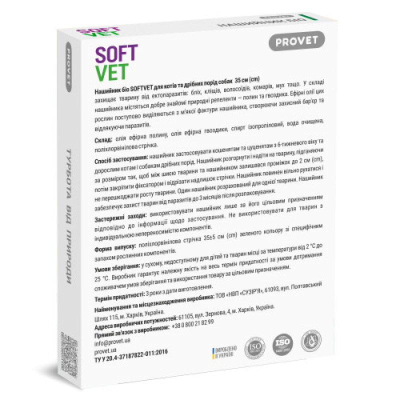 Нашийник PROVET SOFTVET для котів та собак дрібних порід репелентний біо 35 см