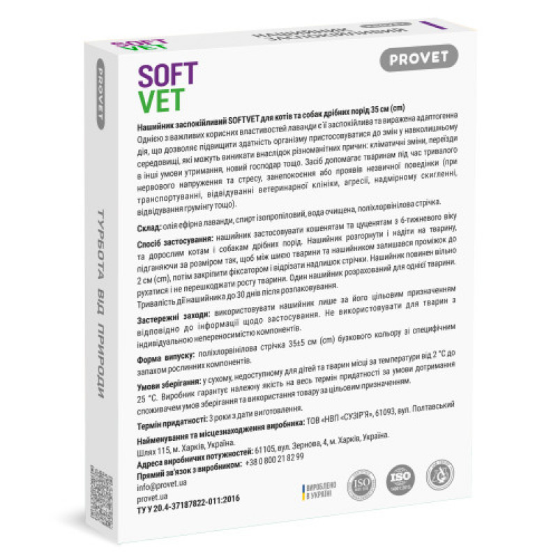 Нашийник PROVET SOFTVET для котів та собак дрібних порід заспокійливий 35 см