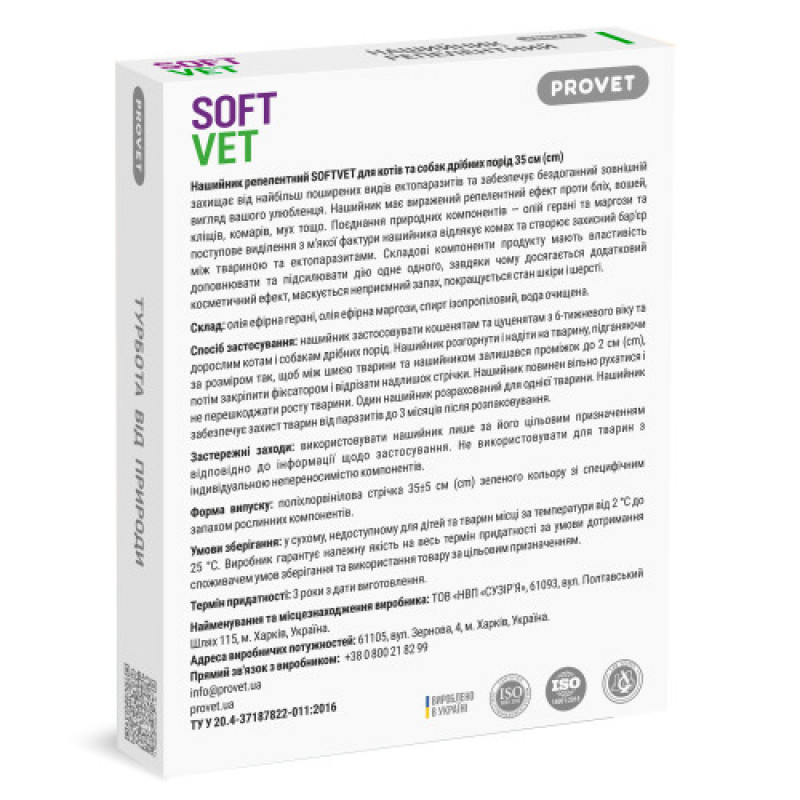 Нашийник PROVET SOFTVET для котів та собак дрібних порід репелентний 35 см