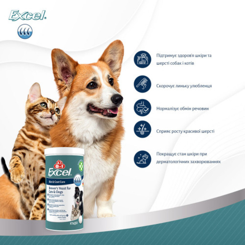 Вітаміни 8in1 Excel Brewers Yeast для собак та котів, пивні дріжджі з часником, для шкіри та шерсті, 140 шт