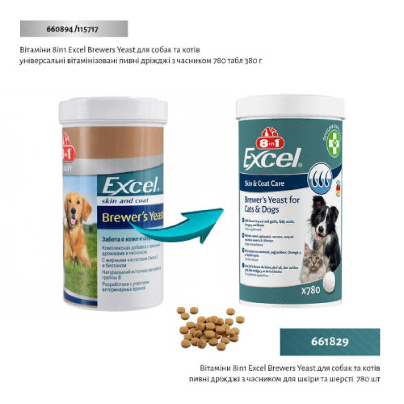 Вітаміни 8in1 Excel Brewers Yeast для собак та котів, пивні дріжджі з часником, для шкіри та шерсті, 780 шт