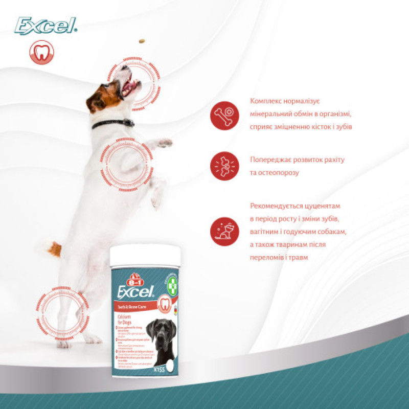 Вітаміни 8in1 Excel Calcium для цуценят та дорослих собак, для зубів та кісток, кальцій, 155 шт
