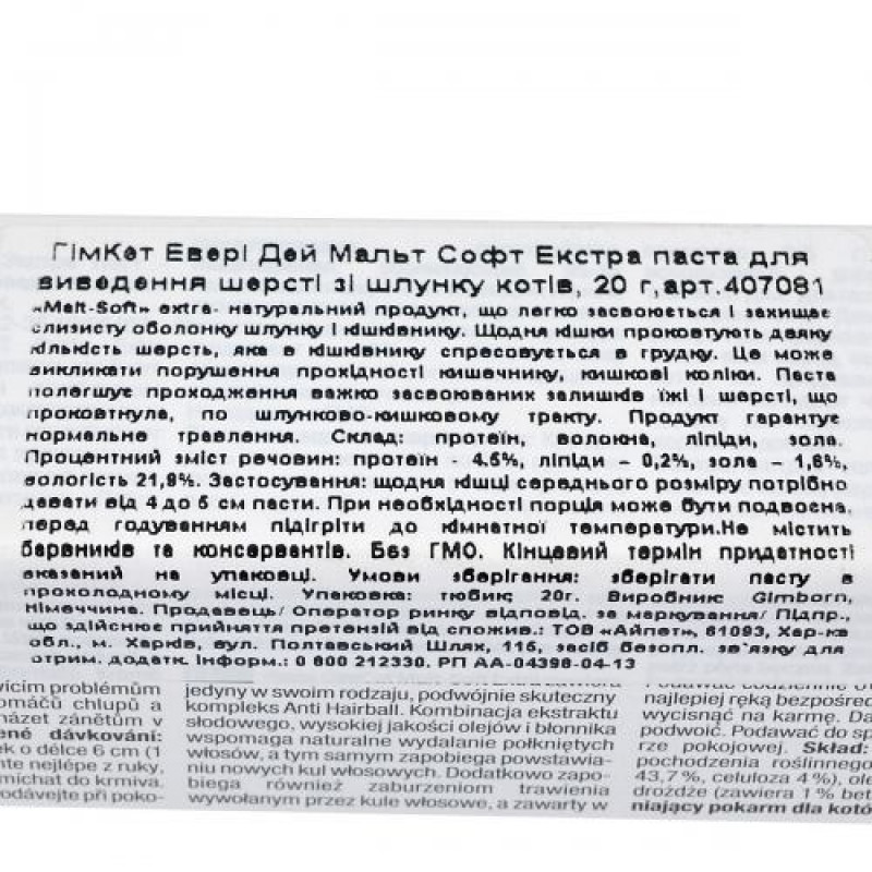 Паста GimCat Every Day Malt-Soft Paste Extra для котів, виведення шерсті зі шлунку, 20 г