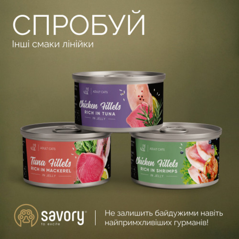 Корм вологий Savory Chicken Fillets rich in Shrimps in Jelly for Kittens філе курки з креветками в желе для кошенят, 70 г