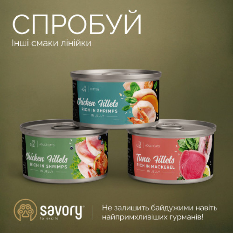 Корм вологий Savory Chicken Fillets rich in Tuna in Jelly for Adult Cats філе курки з тунцем в желе для дорослих котів, 70 г