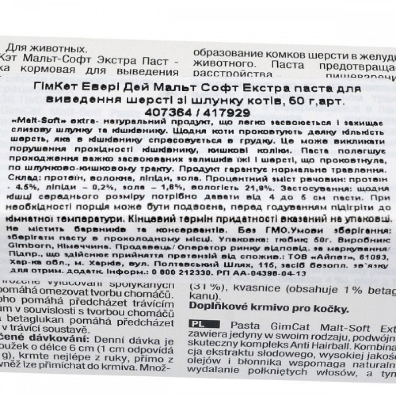 Паста GimCat Every Day Malt-Soft Paste Extra для котів для виведення шерсті зі шлунку 50 г
