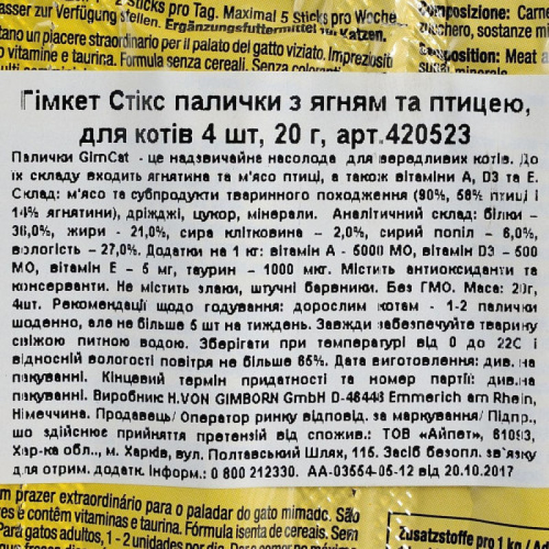 Ласощі GimCat для котів палички з ягням та куркою 4 шт по 5 г